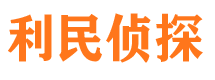 平顺侦探